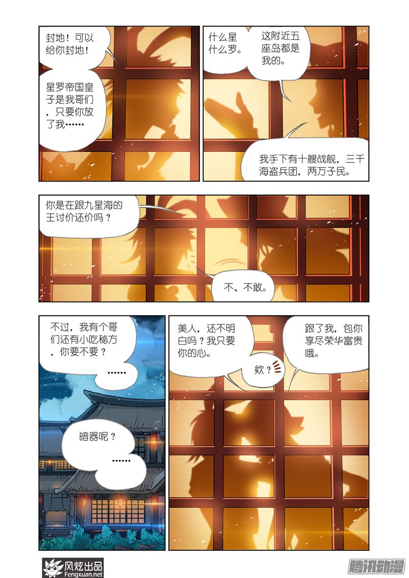 斗罗大陆第200话 娶亲（1）