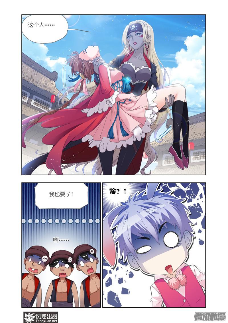 斗罗大陆第200话 娶亲（2）