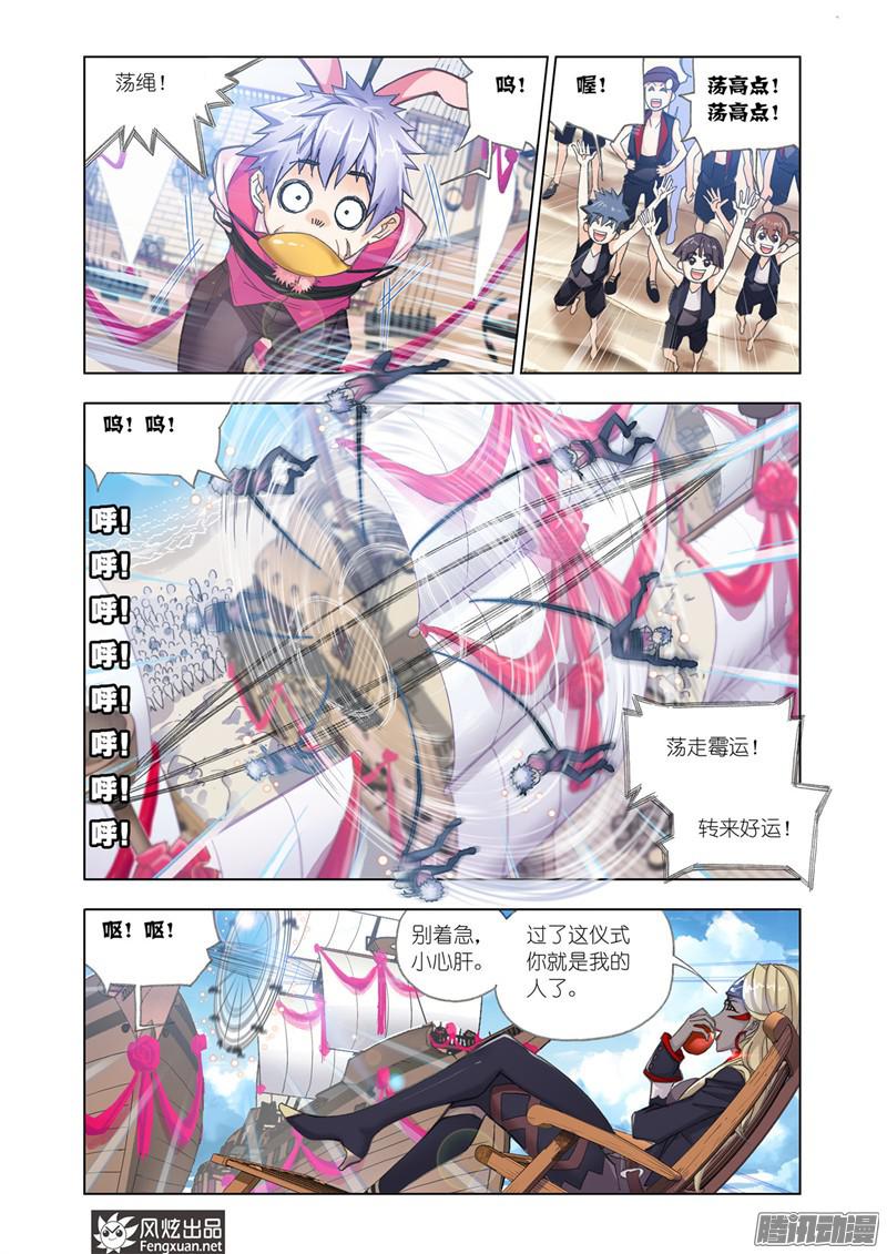 斗罗大陆第200话 娶亲（2）