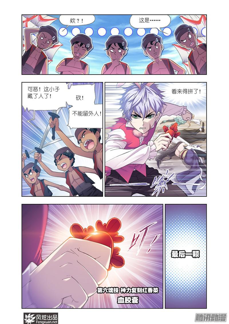 斗罗大陆第200话 娶亲（2）