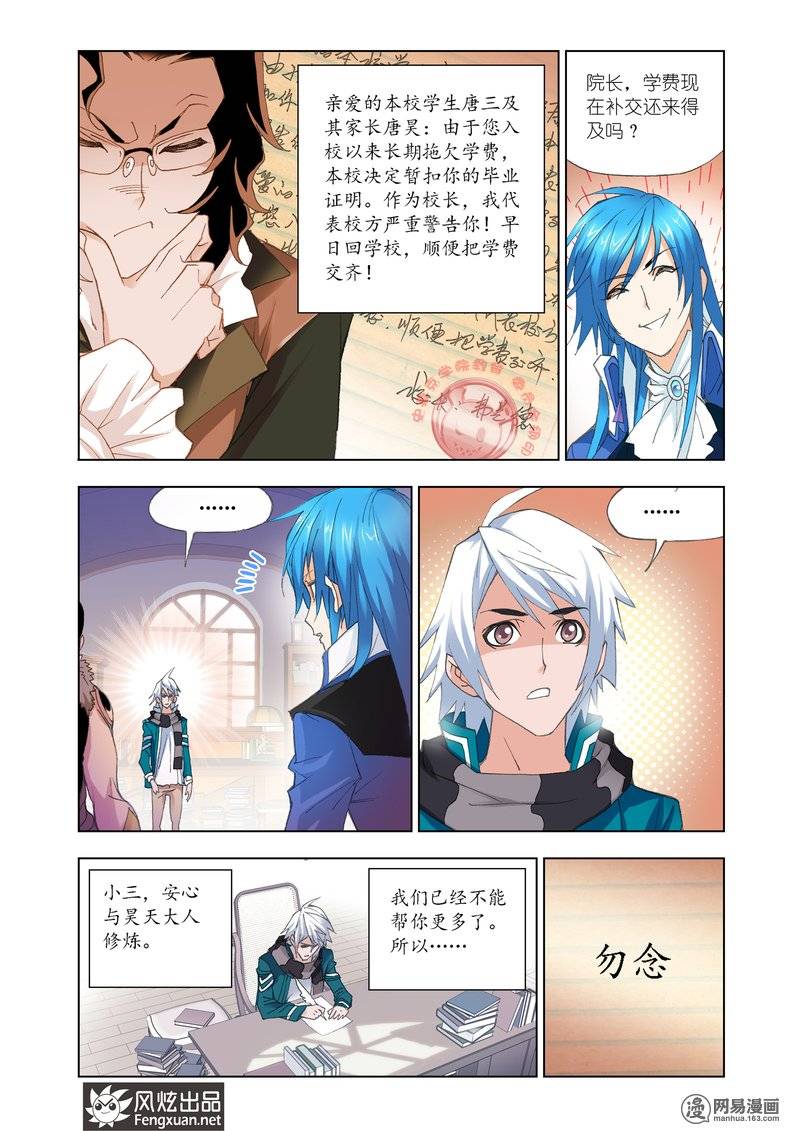 斗罗大陆151