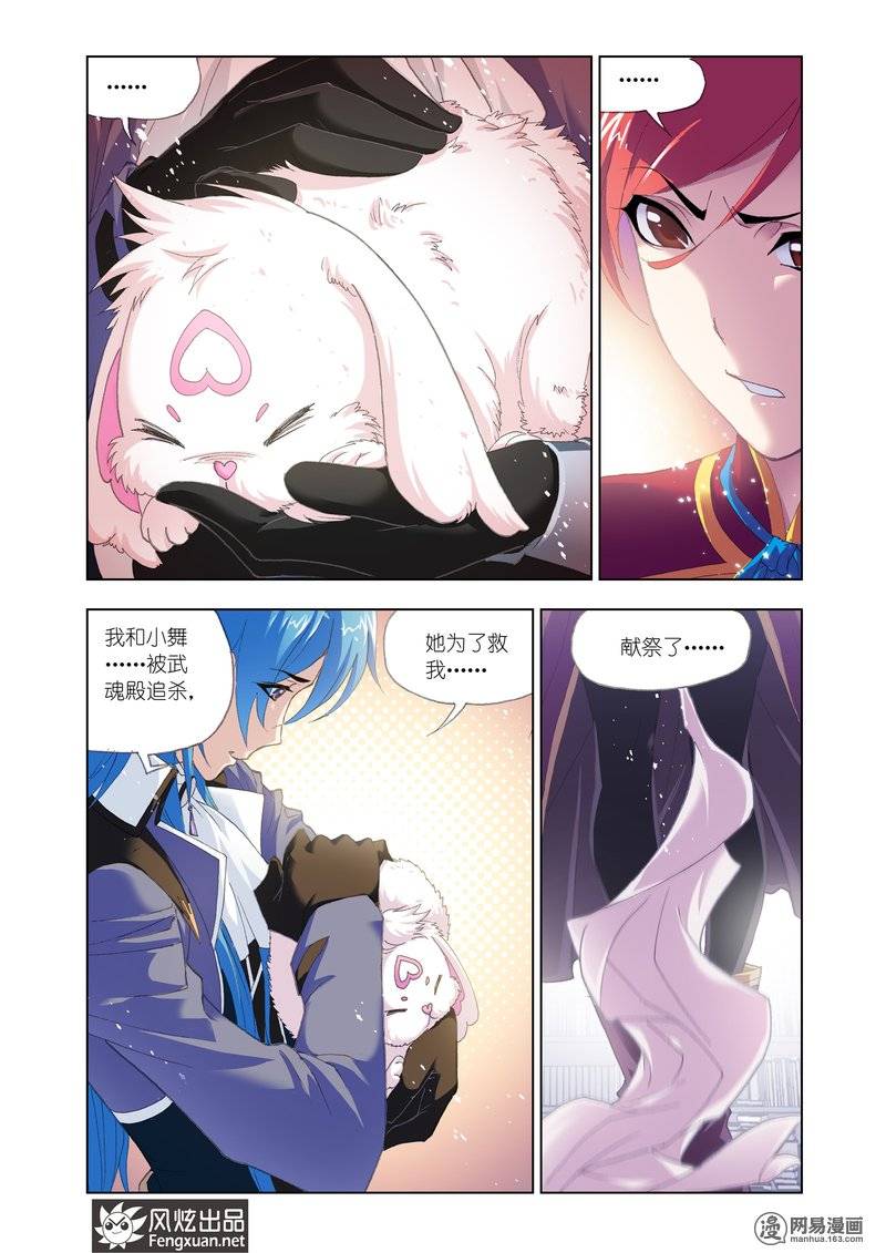 斗罗大陆151
