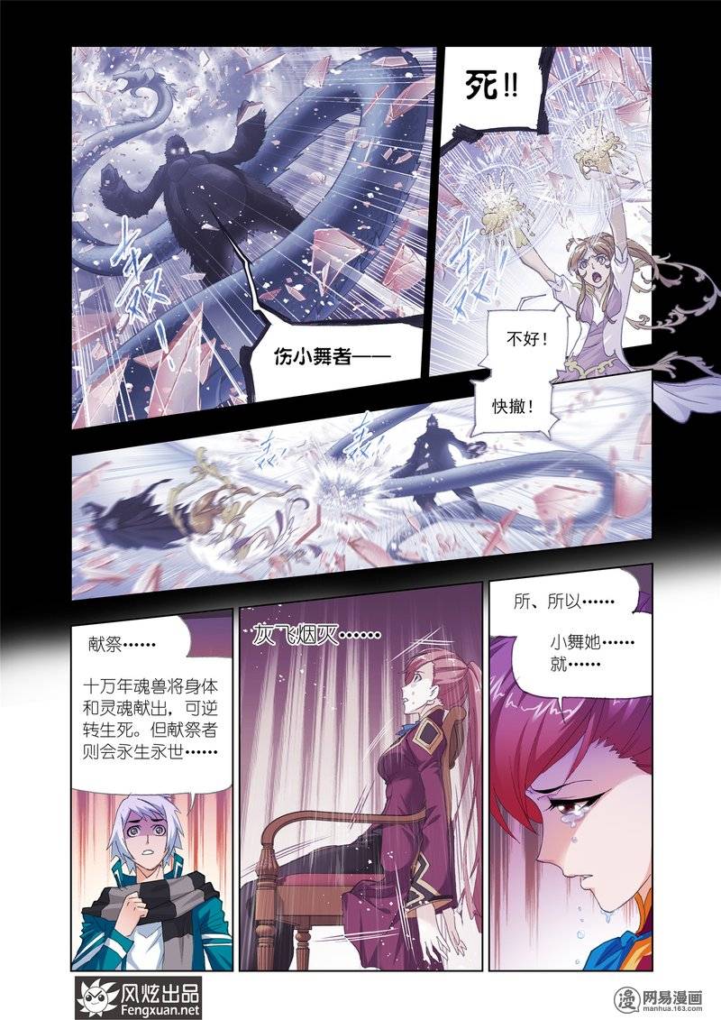 斗罗大陆151