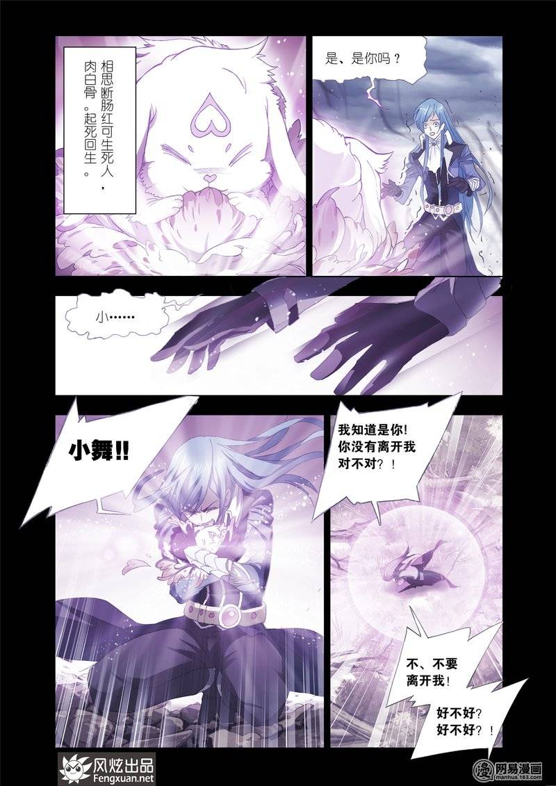 斗罗大陆151