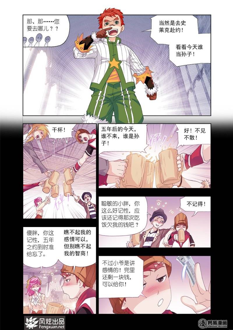 斗罗大陆151