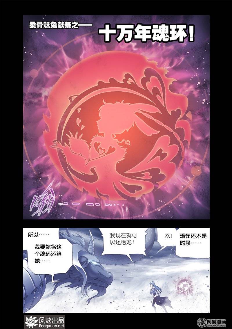 斗罗大陆151