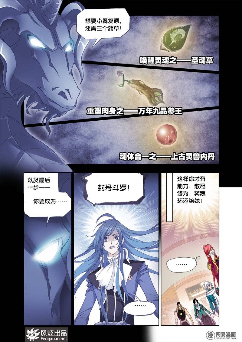 斗罗大陆151