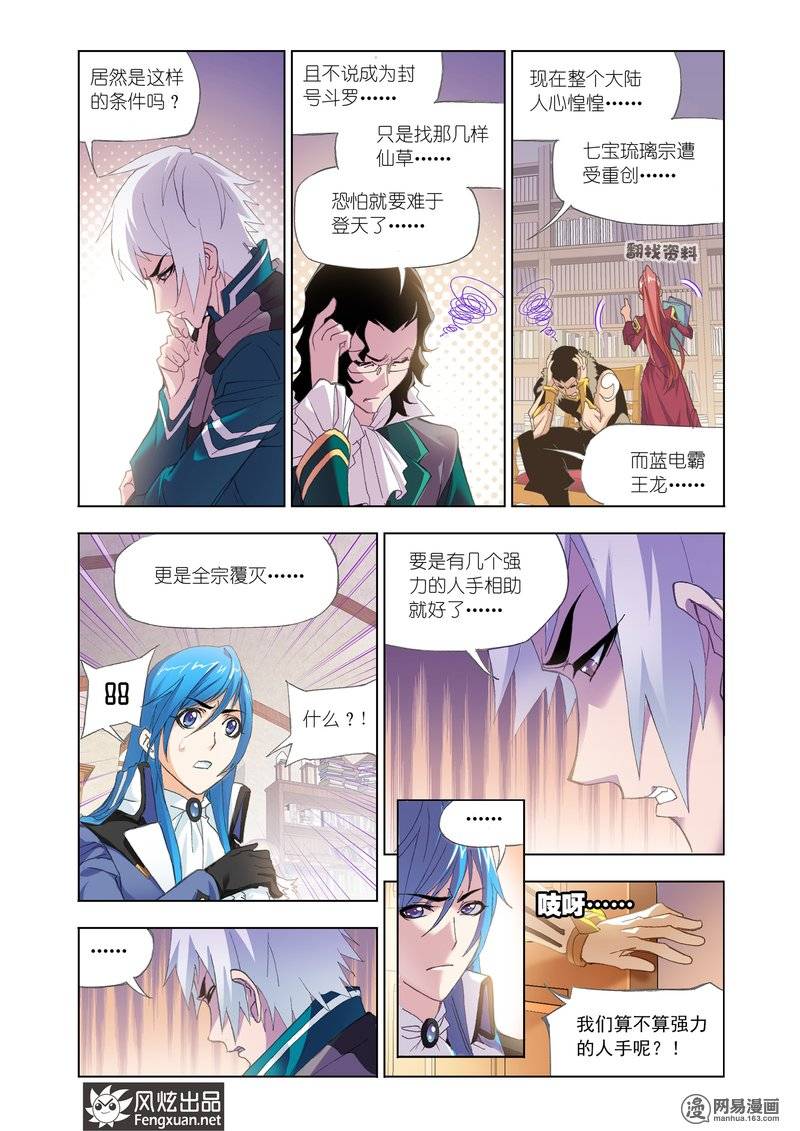 斗罗大陆151