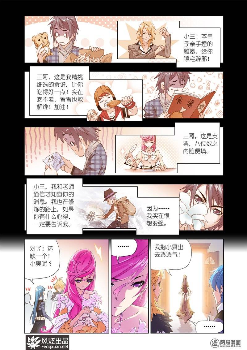 斗罗大陆151