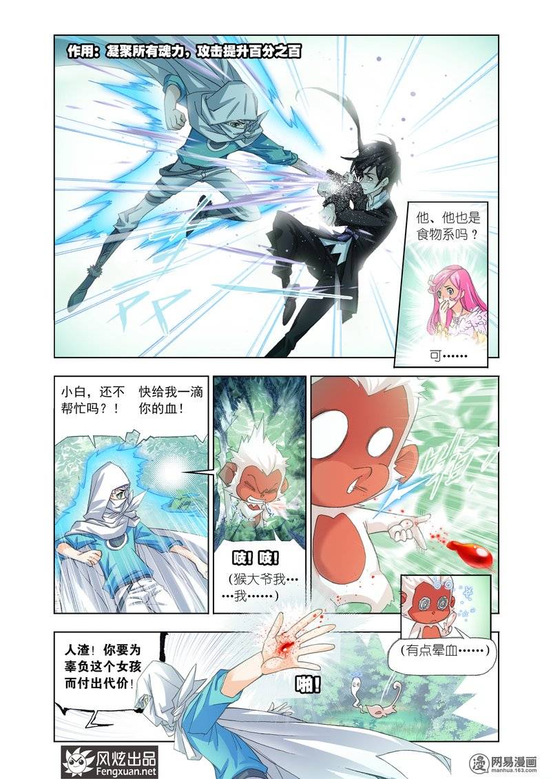 斗罗大陆152 比翼双飞