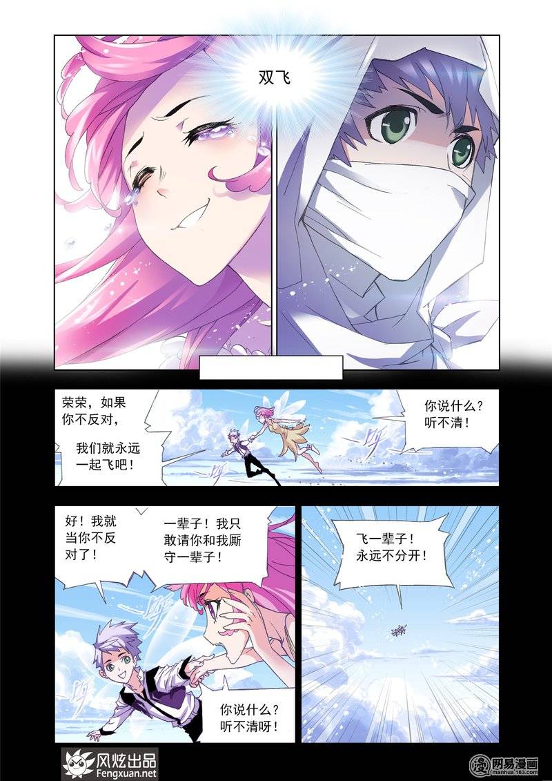 斗罗大陆152 比翼双飞