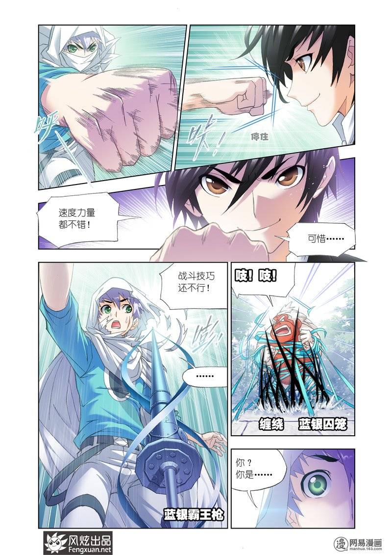 斗罗大陆152 比翼双飞