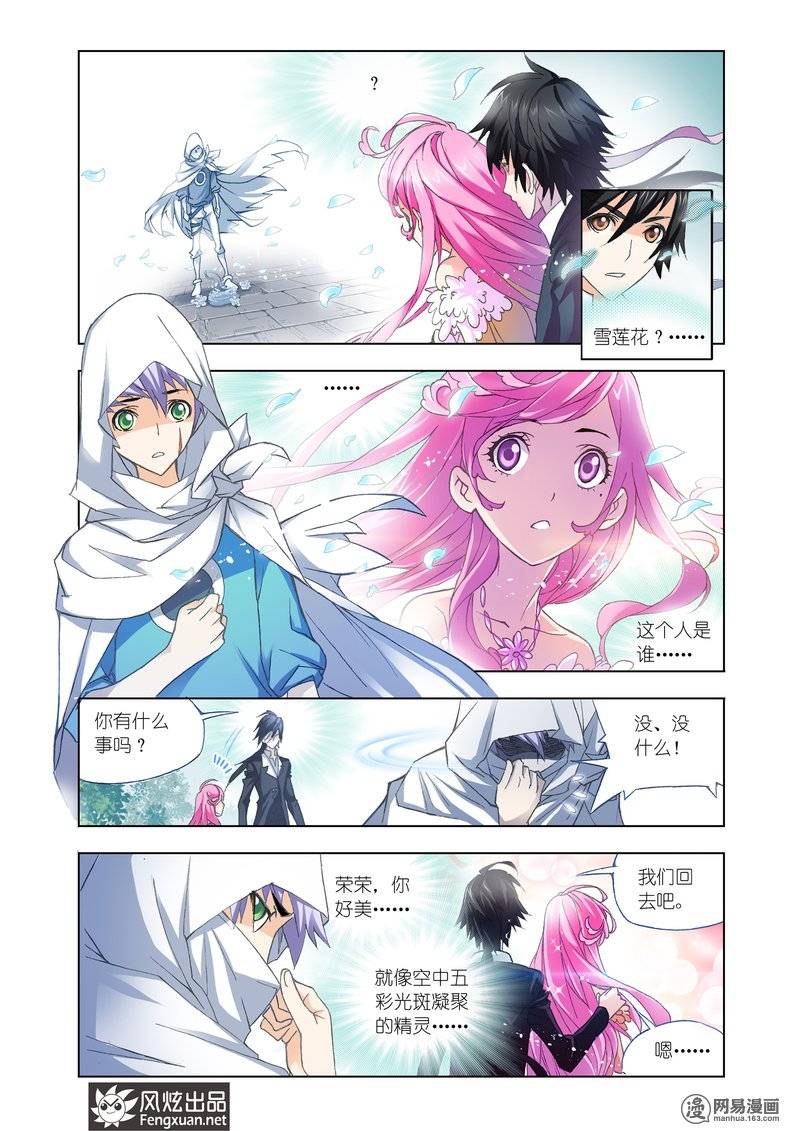 斗罗大陆152 比翼双飞