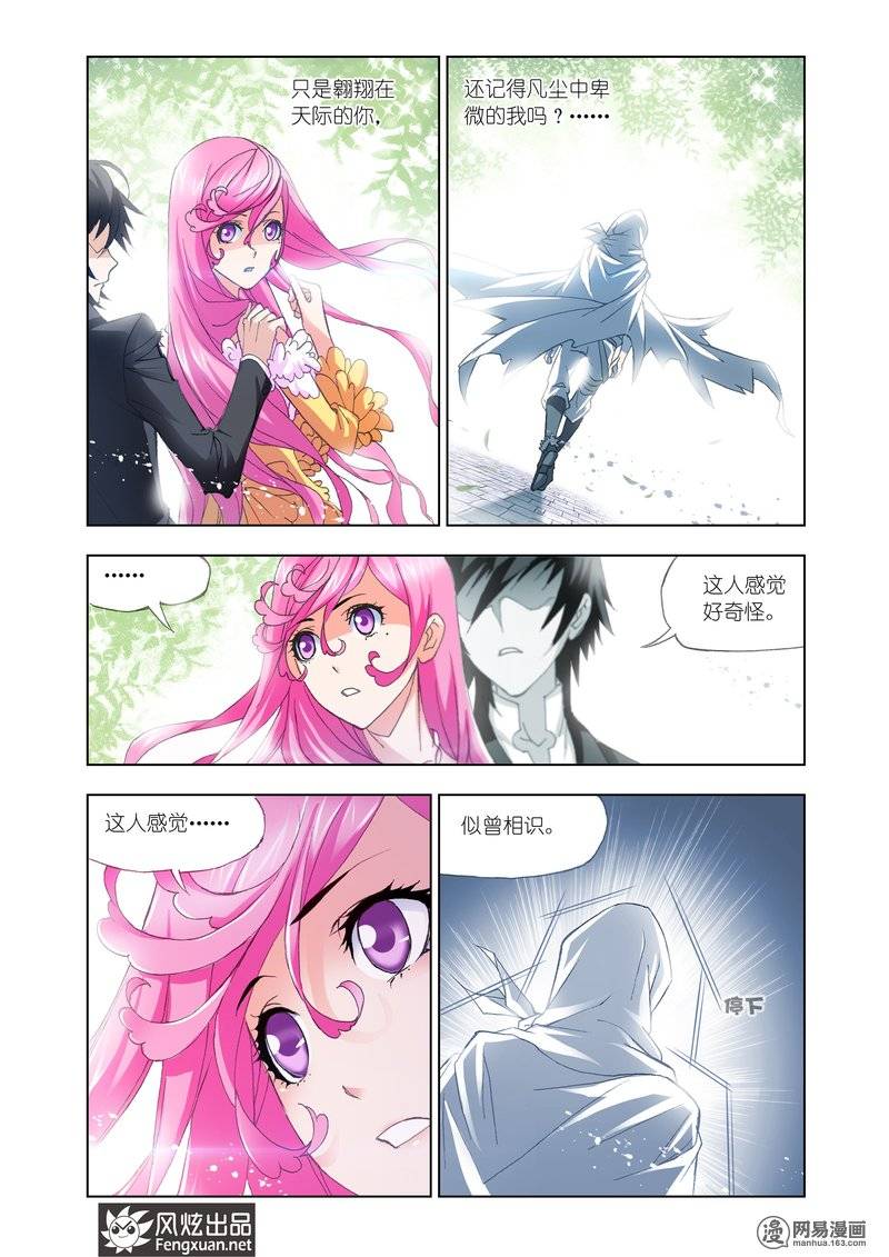 斗罗大陆152 比翼双飞