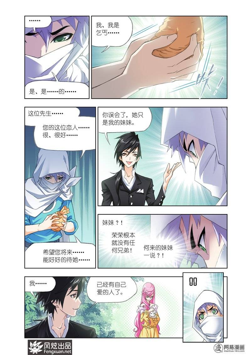 斗罗大陆152 比翼双飞