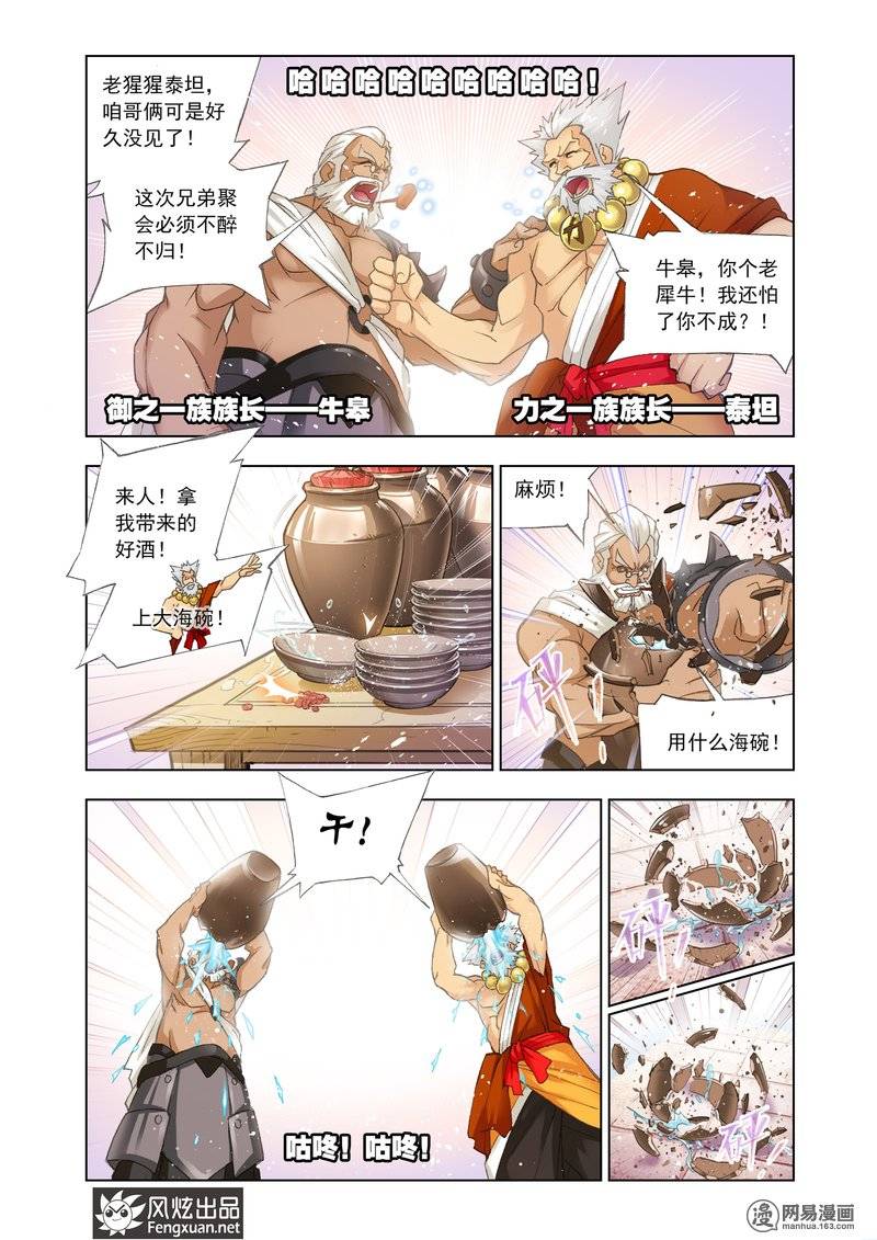 斗罗大陆153