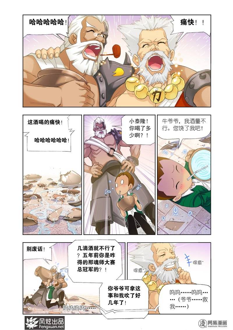 斗罗大陆153