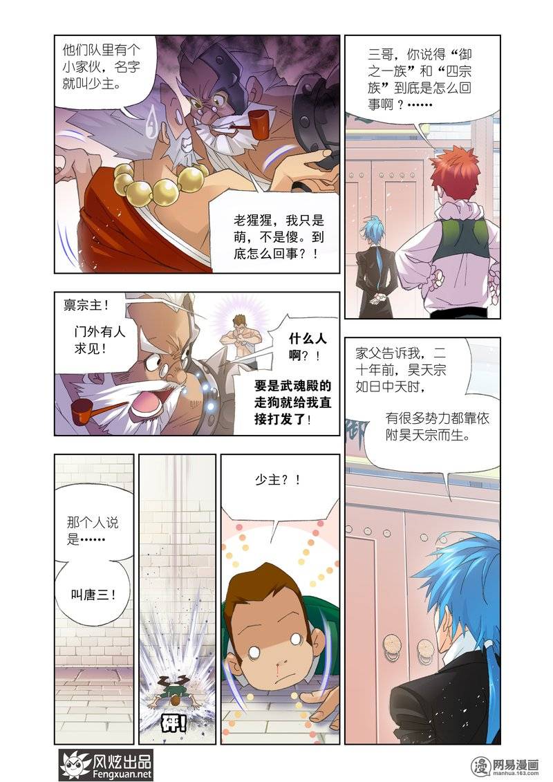 斗罗大陆153
