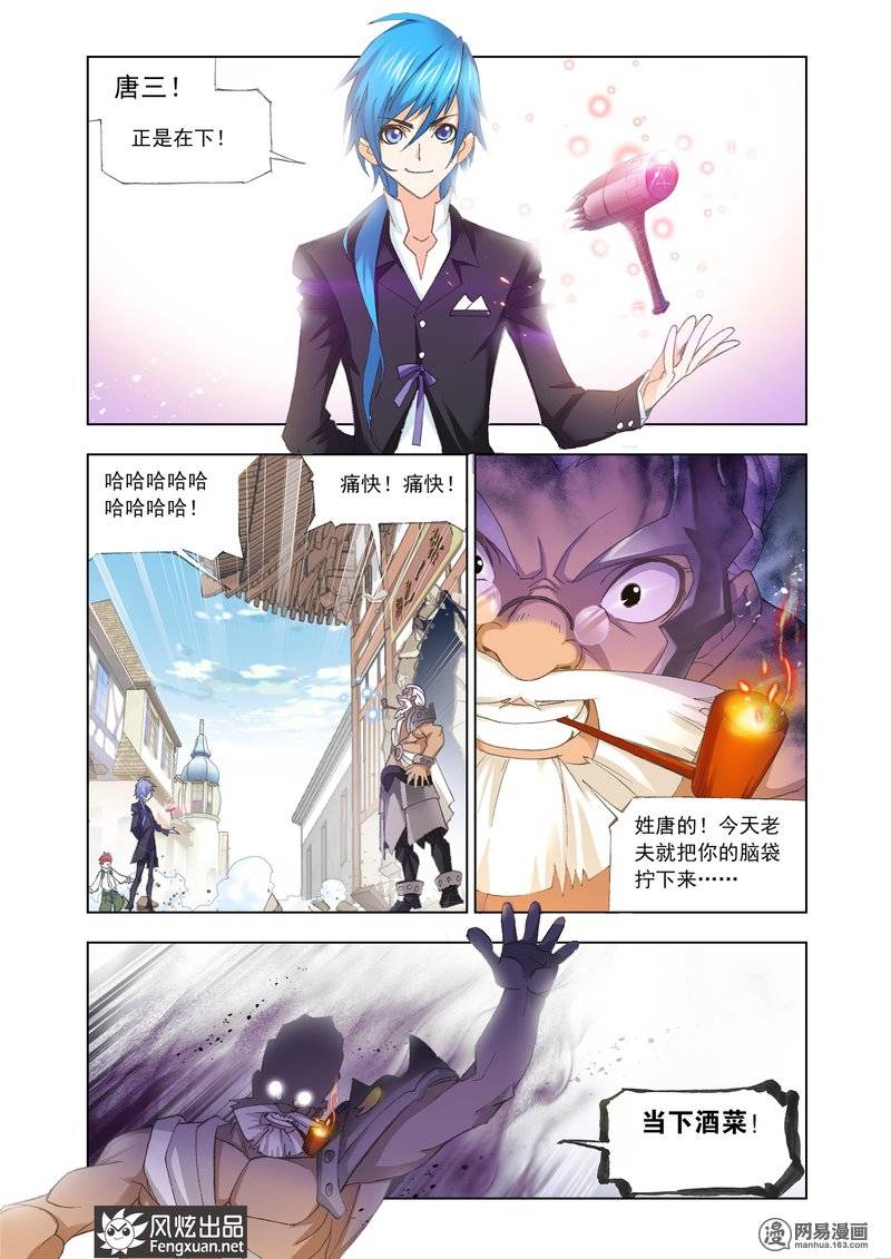斗罗大陆153