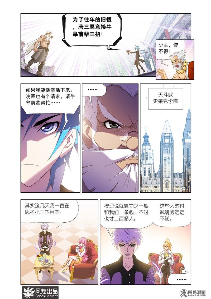 斗罗大陆153