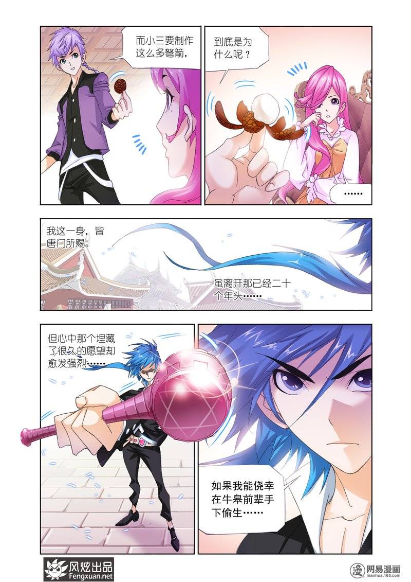 斗罗大陆153