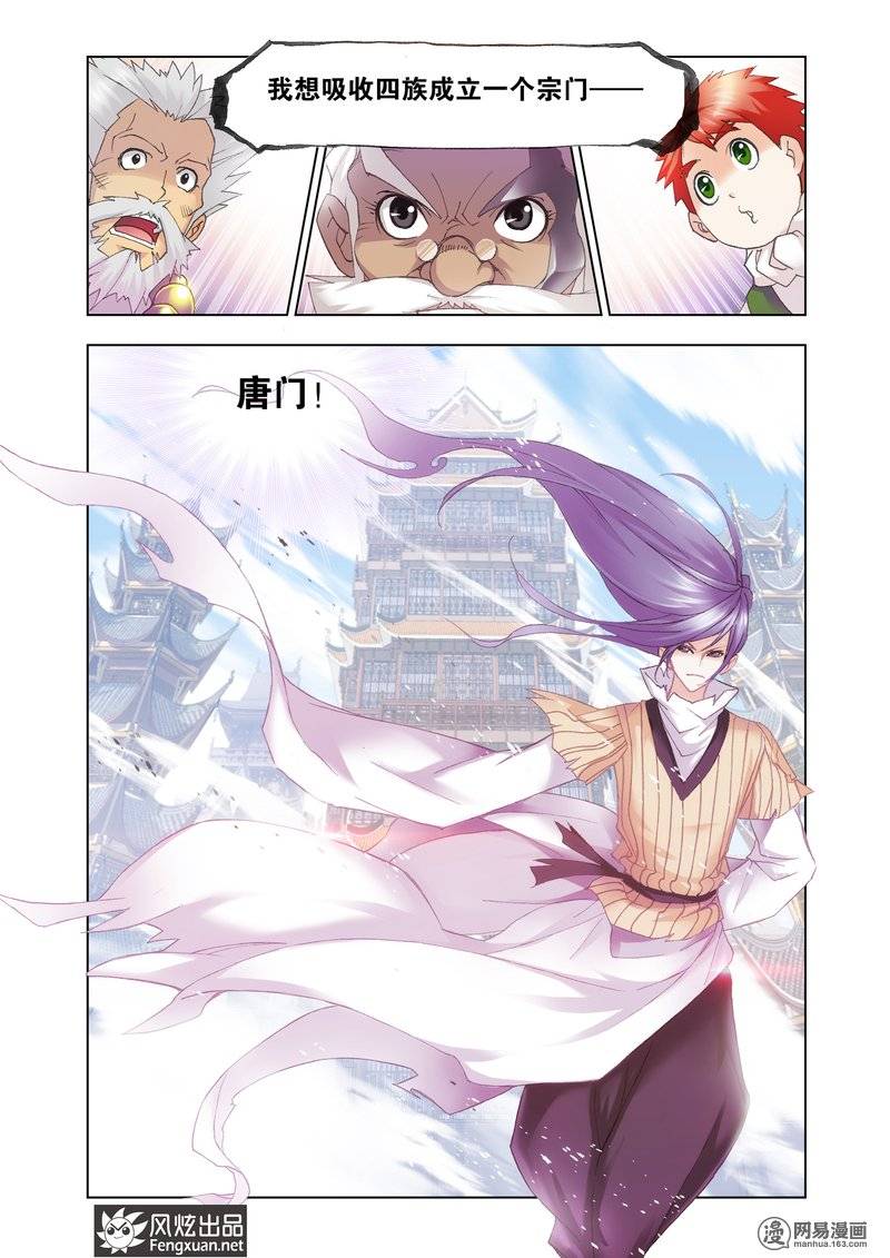 斗罗大陆153