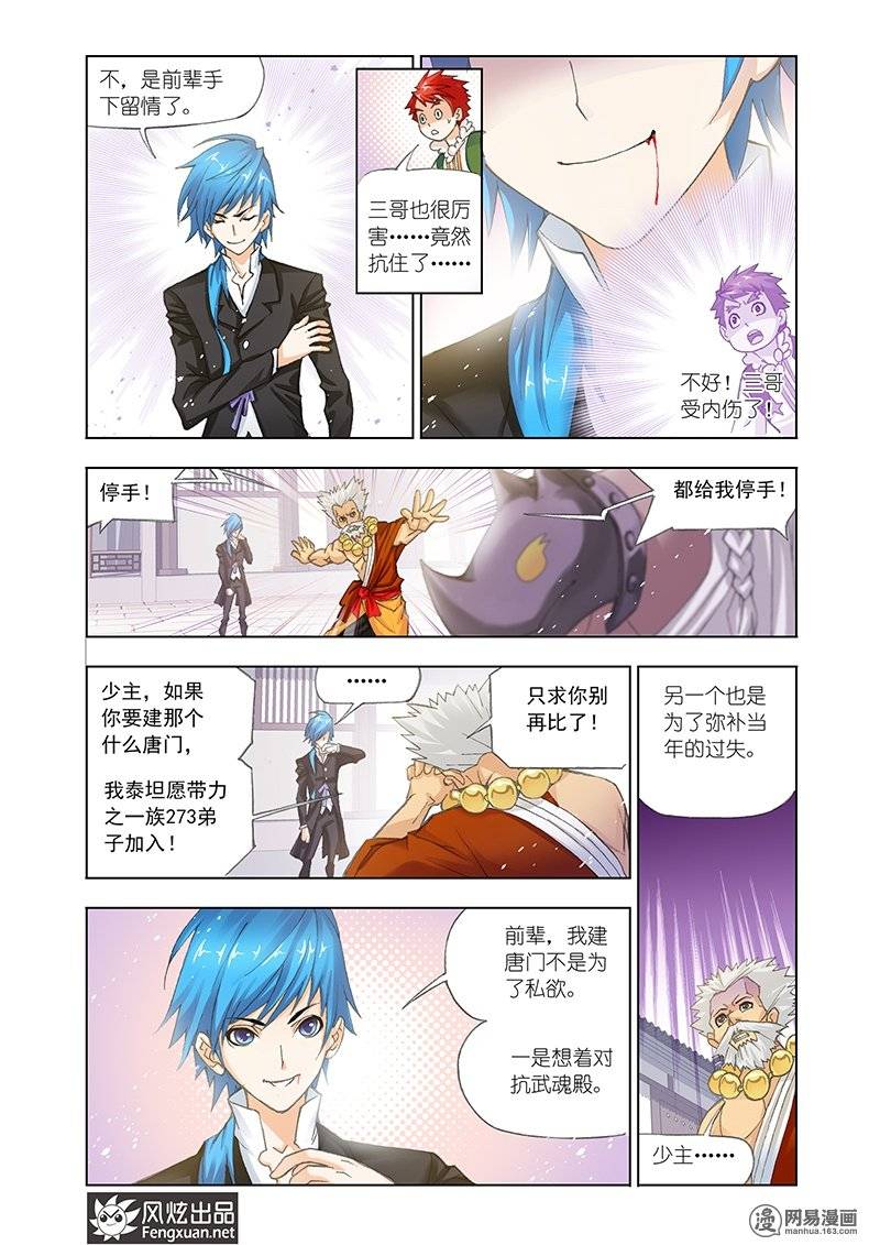 斗罗大陆154