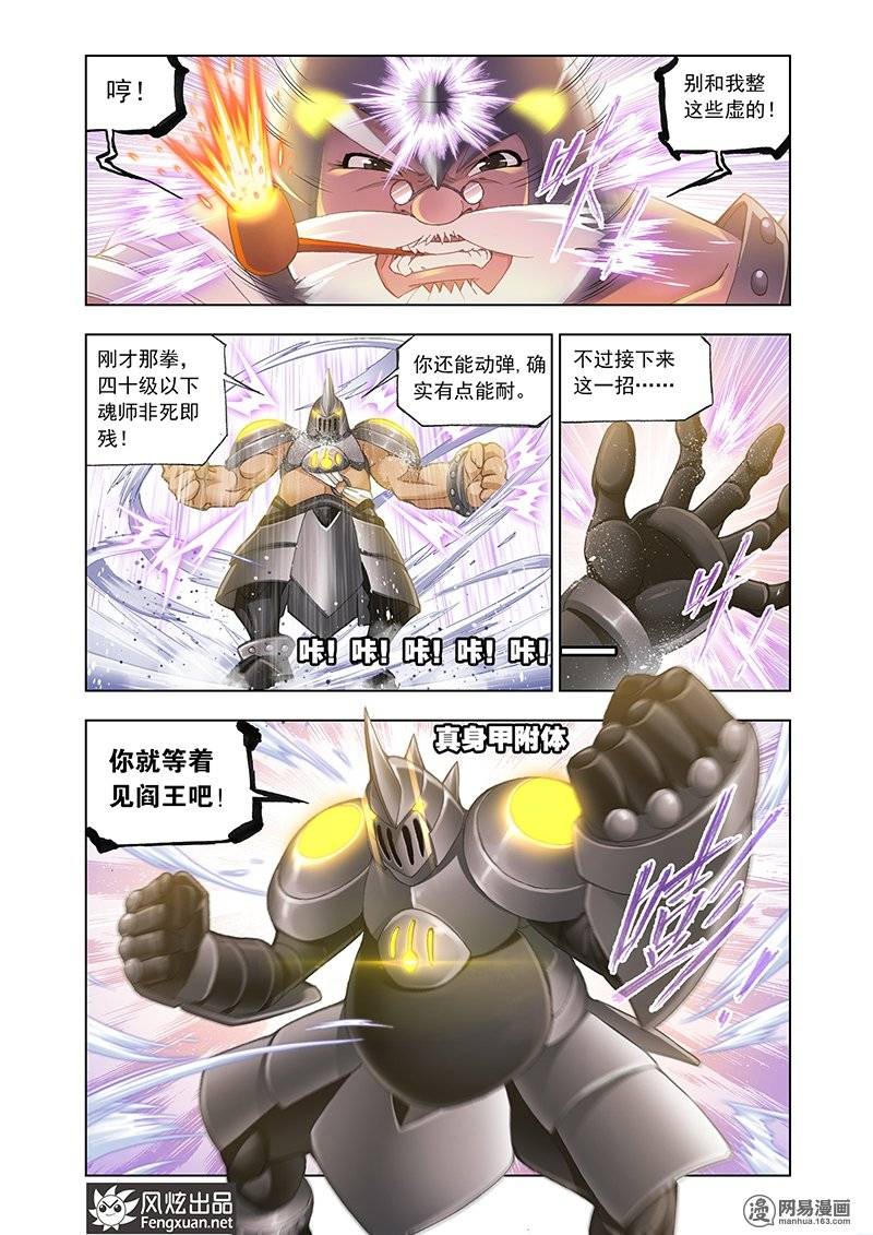 斗罗大陆154