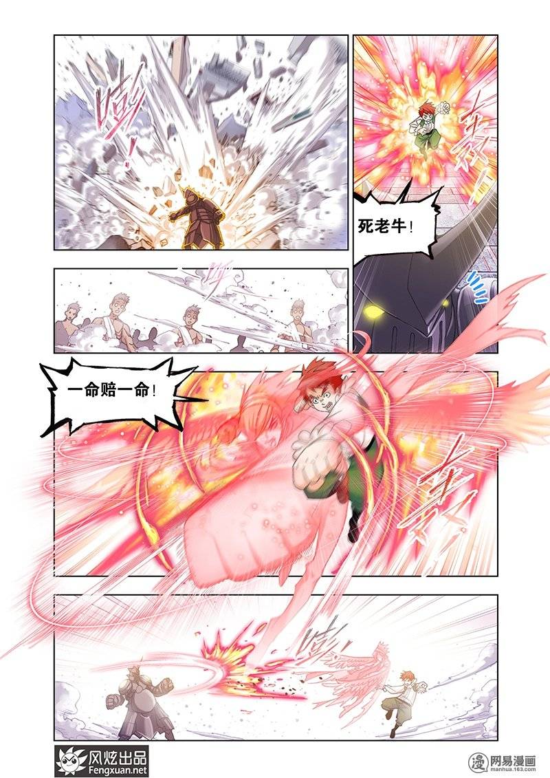 斗罗大陆154