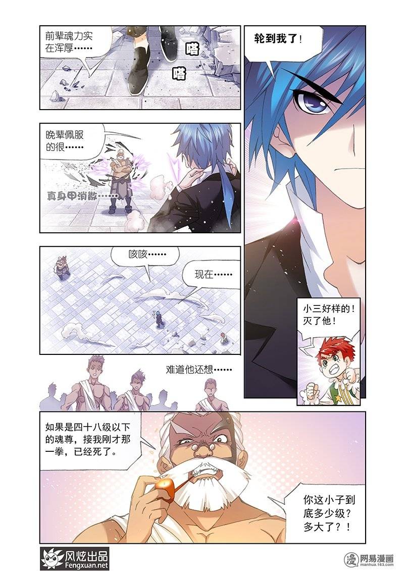 斗罗大陆154