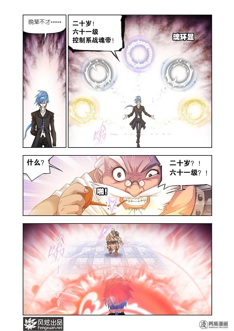 斗罗大陆154