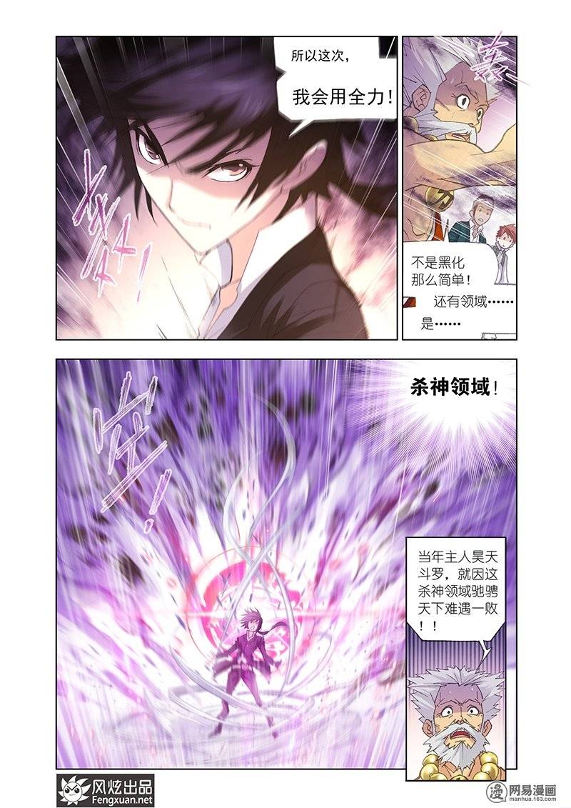 斗罗大陆154