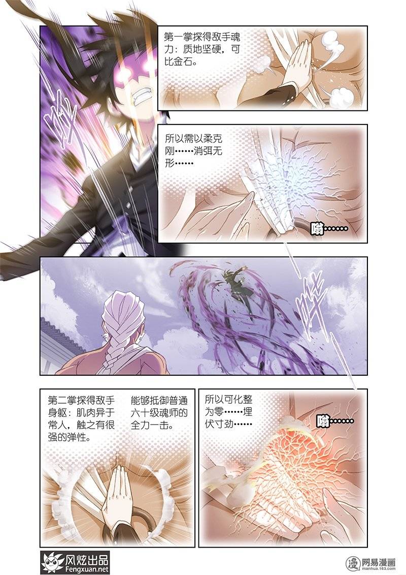 斗罗大陆154