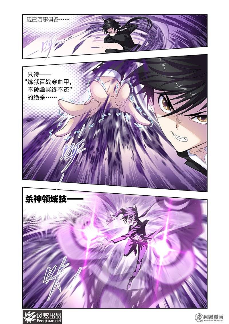 斗罗大陆154
