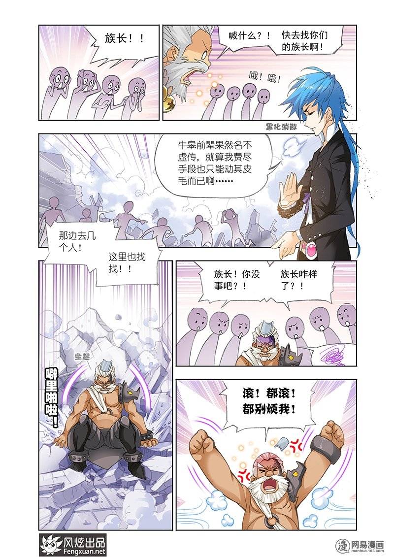 斗罗大陆154