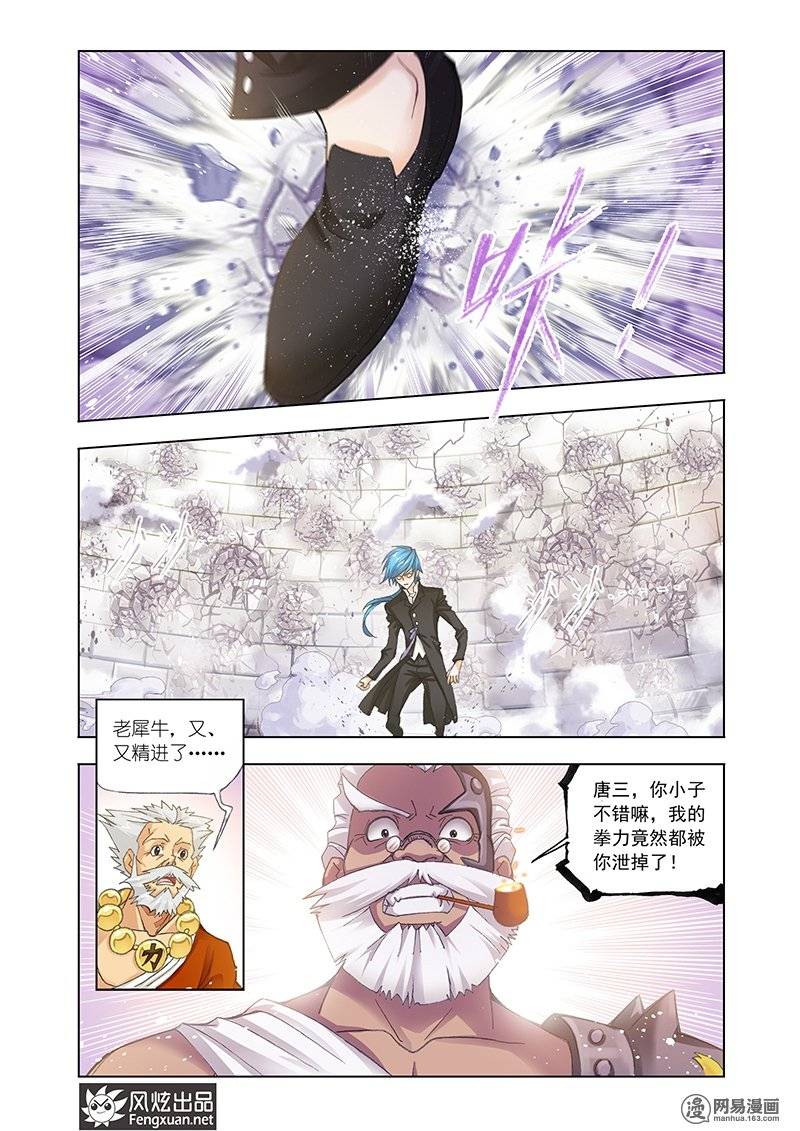 斗罗大陆154
