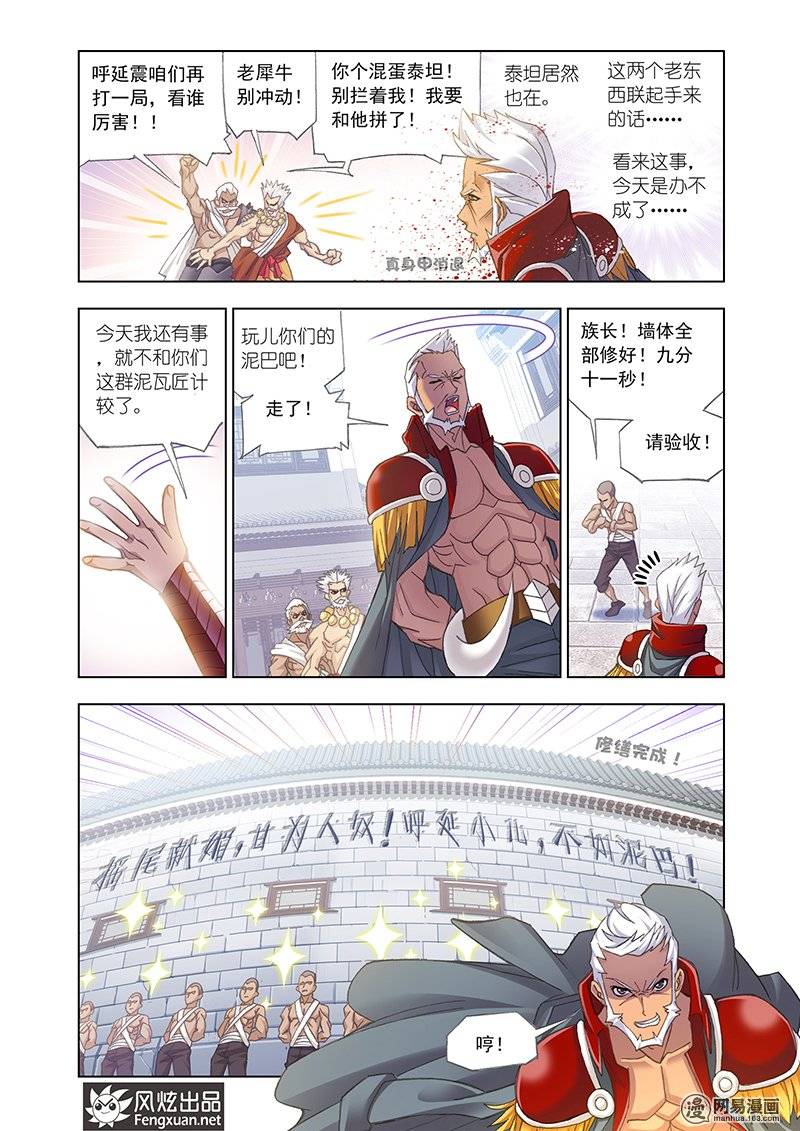 斗罗大陆155