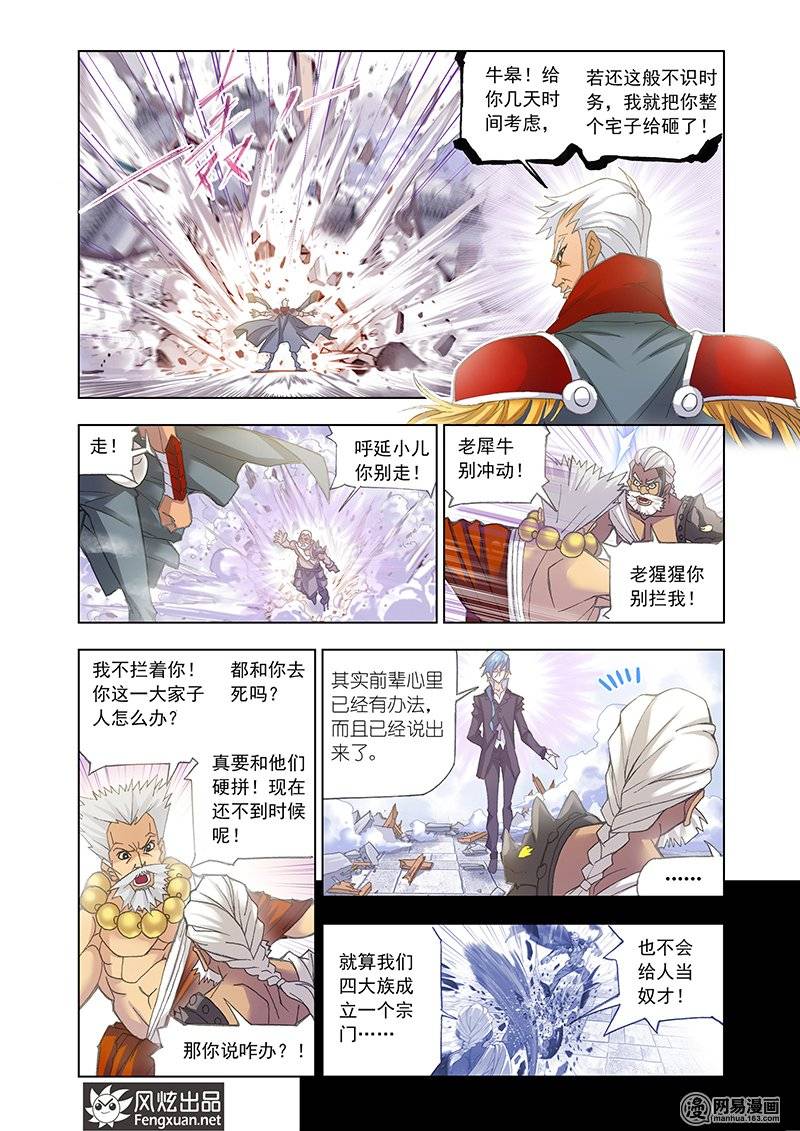 斗罗大陆155