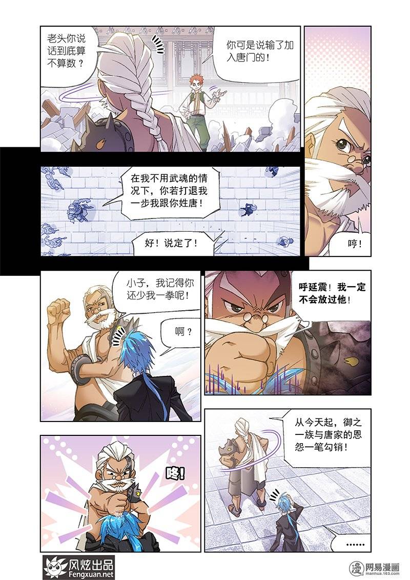 斗罗大陆155