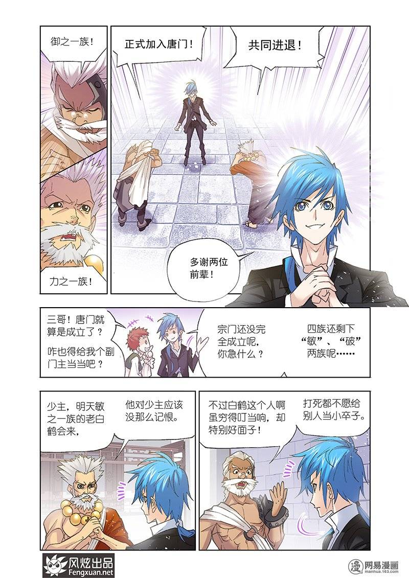斗罗大陆155