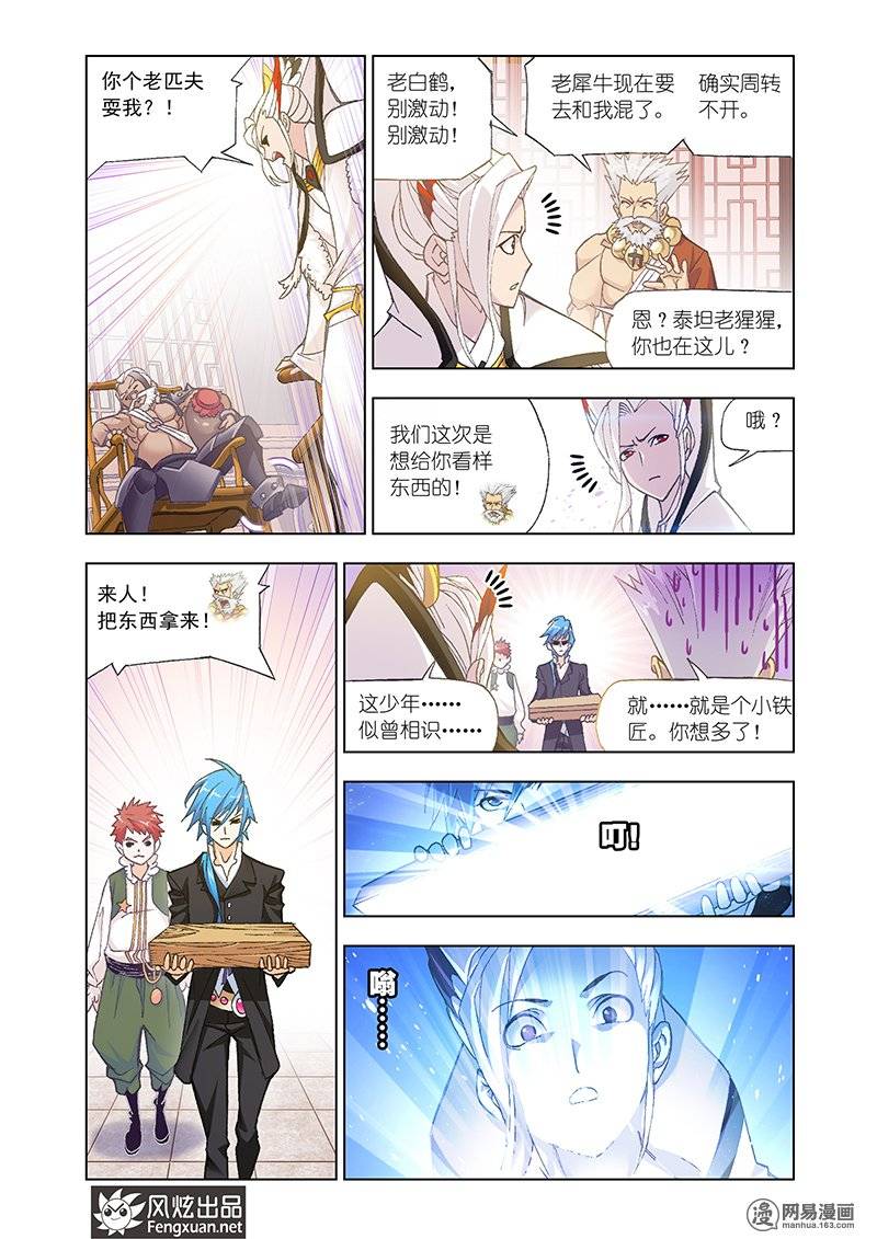 斗罗大陆155