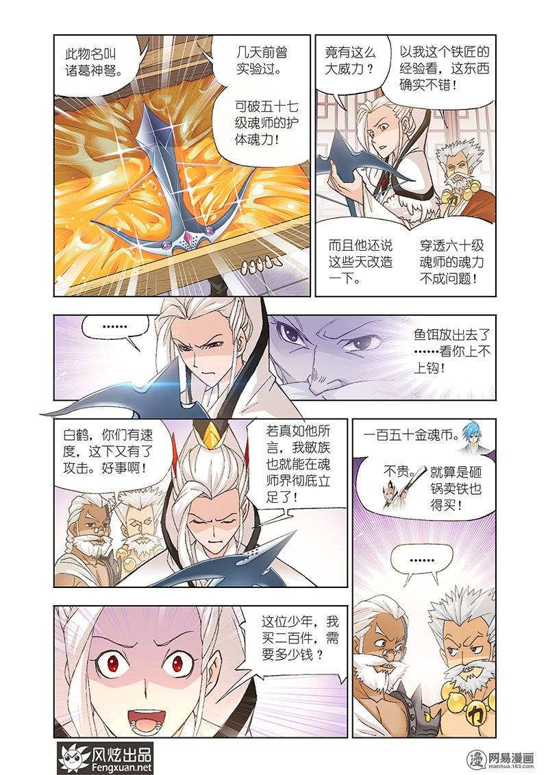 斗罗大陆155