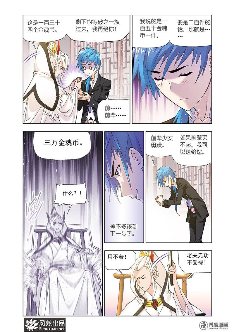斗罗大陆155