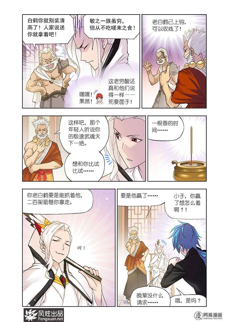 斗罗大陆155