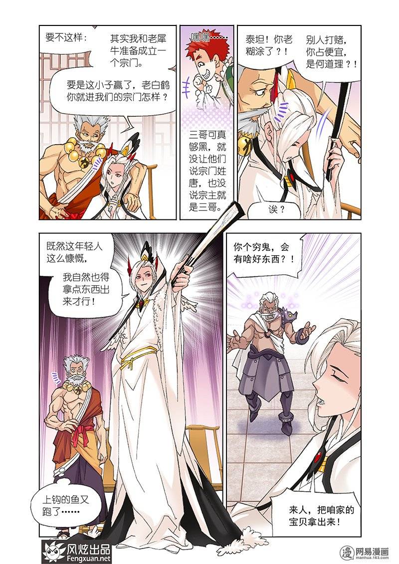 斗罗大陆155