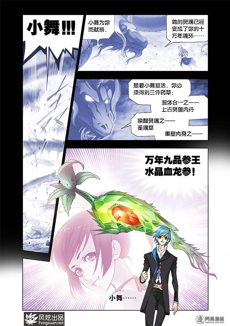 斗罗大陆155