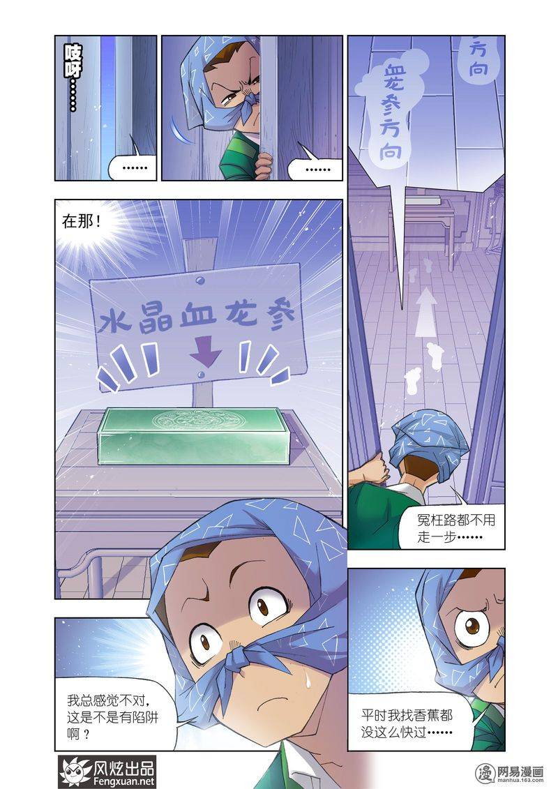 斗罗大陆157