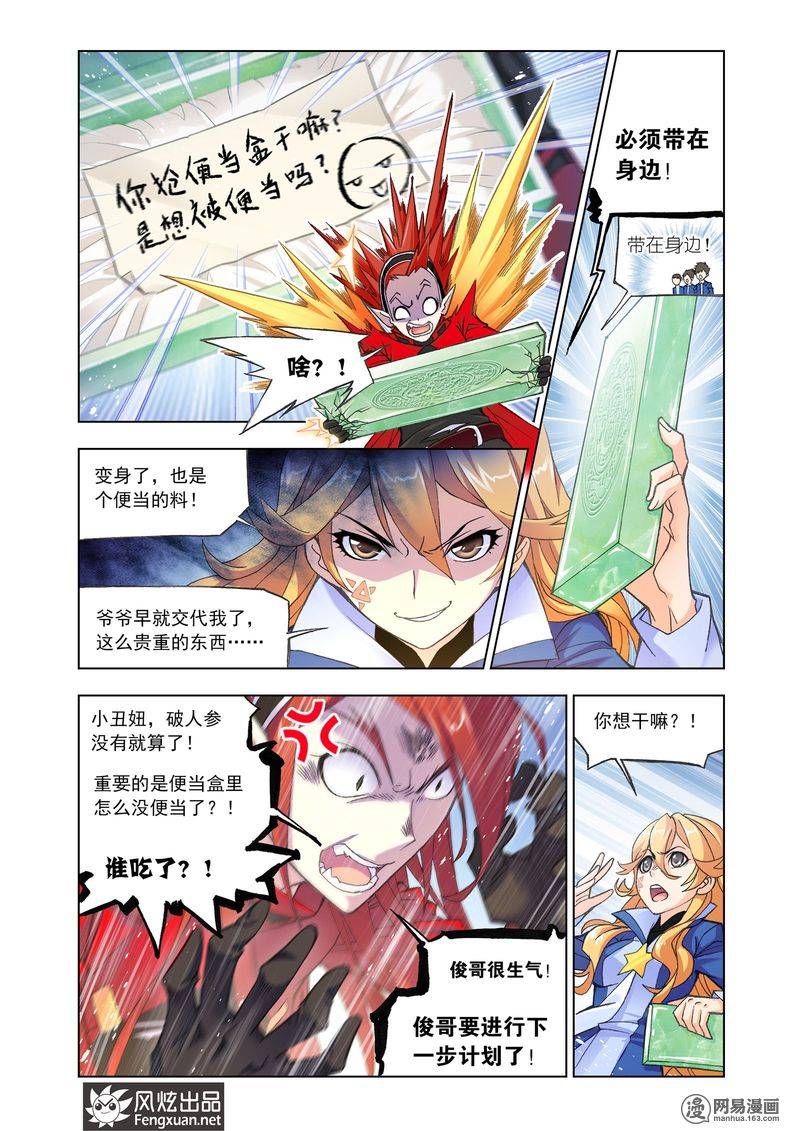 斗罗大陆157