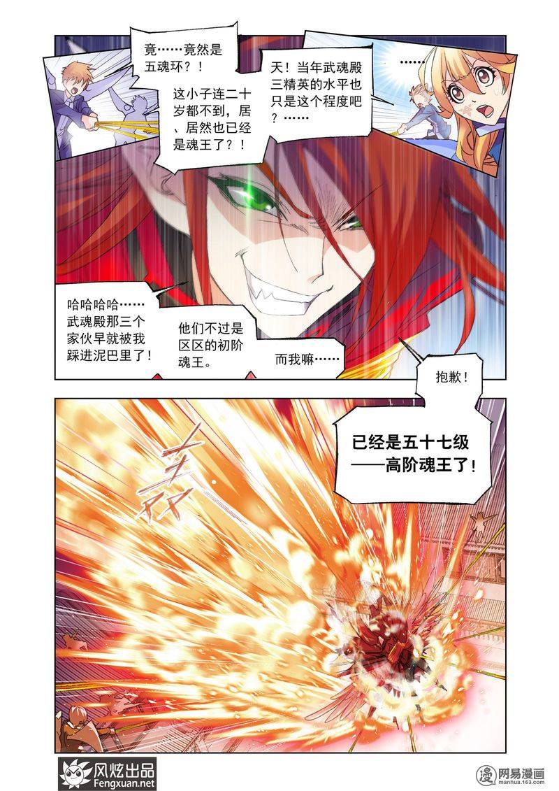 斗罗大陆157