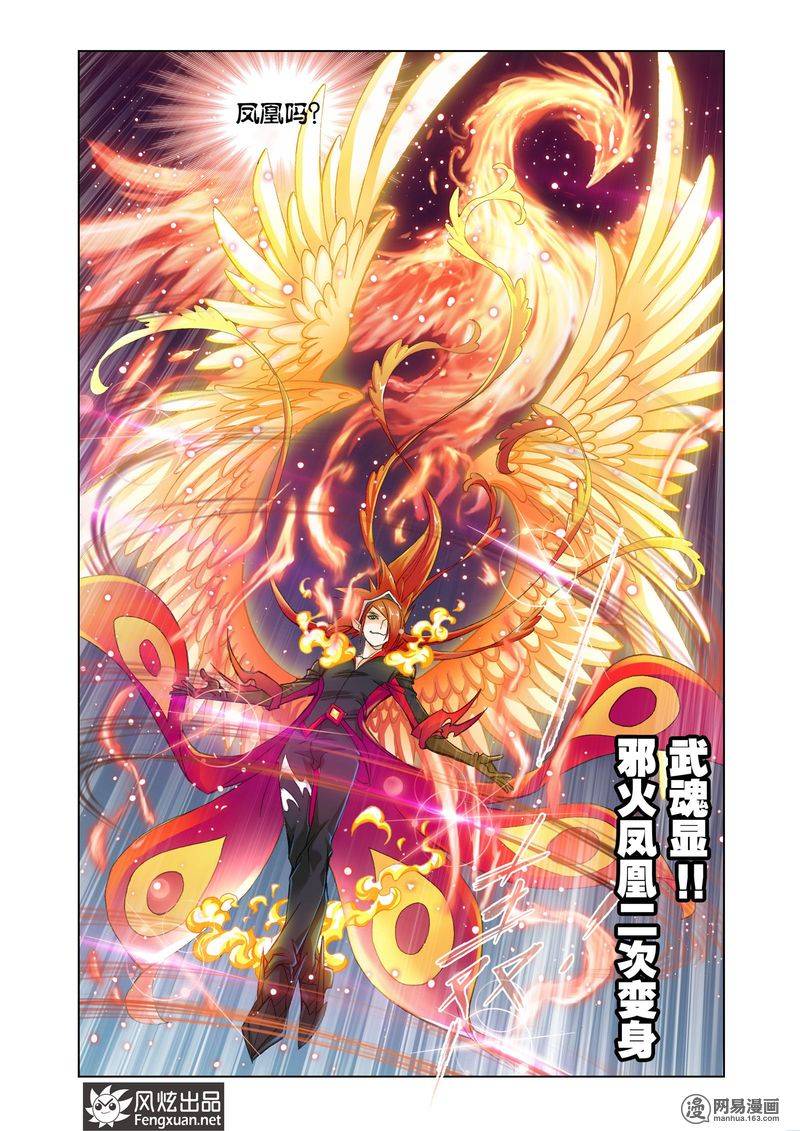 斗罗大陆157